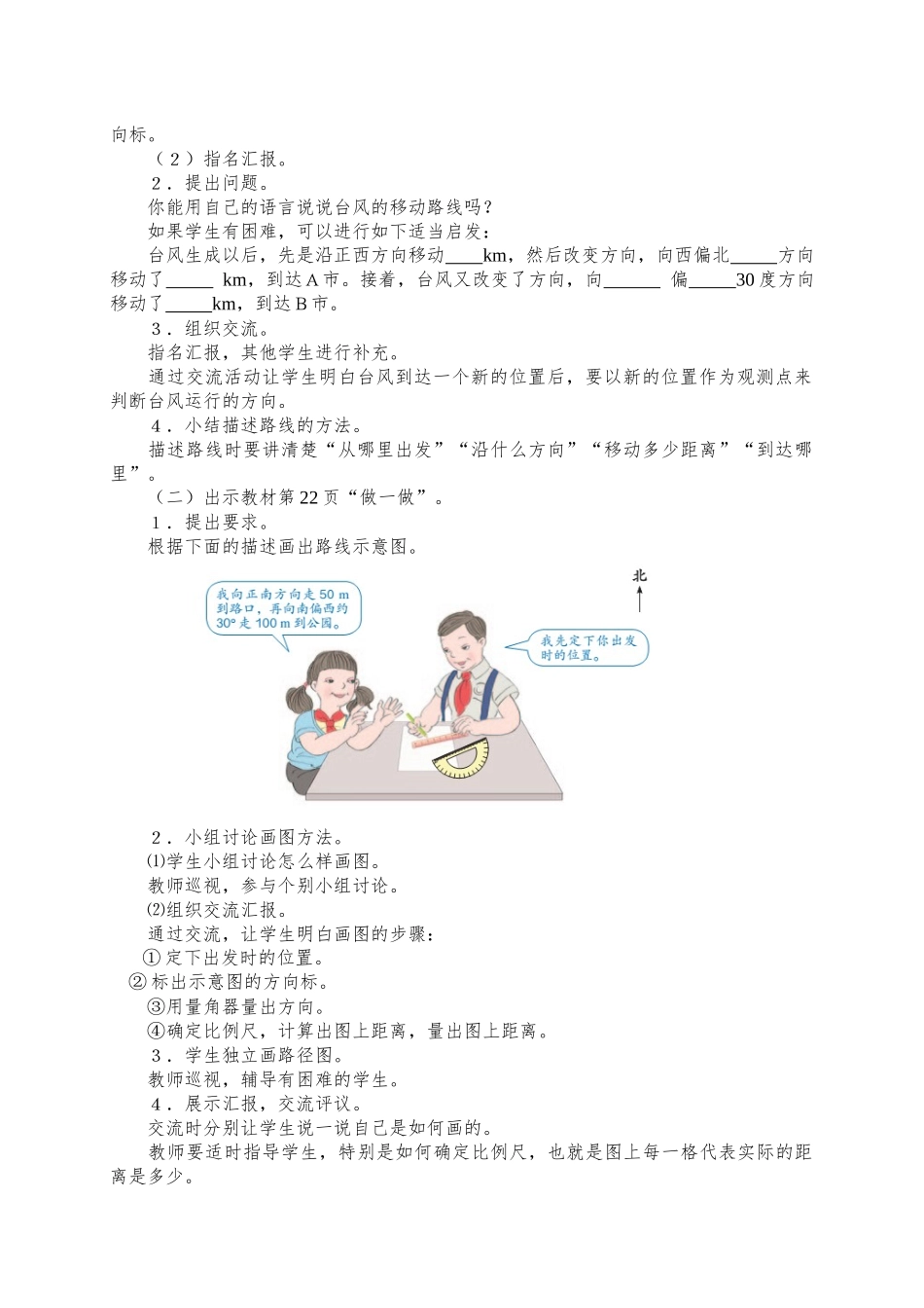 第二单元位置与方向㈠第2课时_第2页