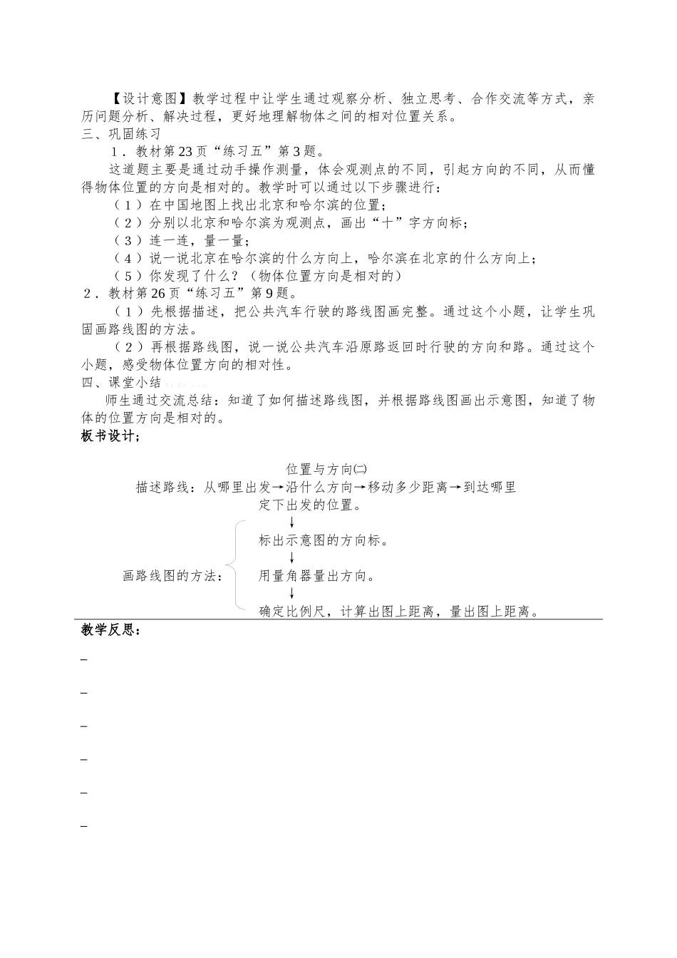 第二单元位置与方向㈠第2课时_第3页