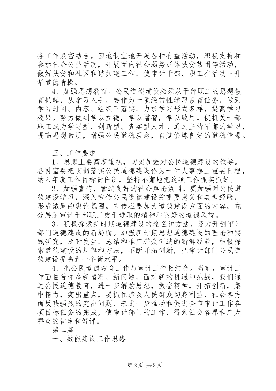 审计局教育和治理活动计划(共3篇)_第2页