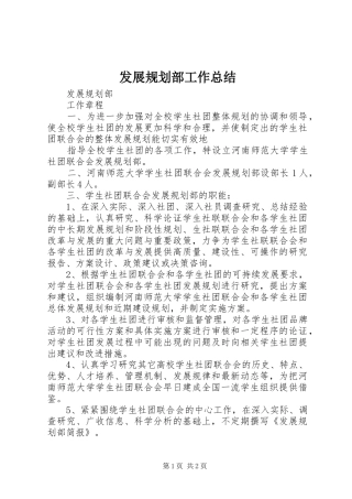 发展规划部工作总结 