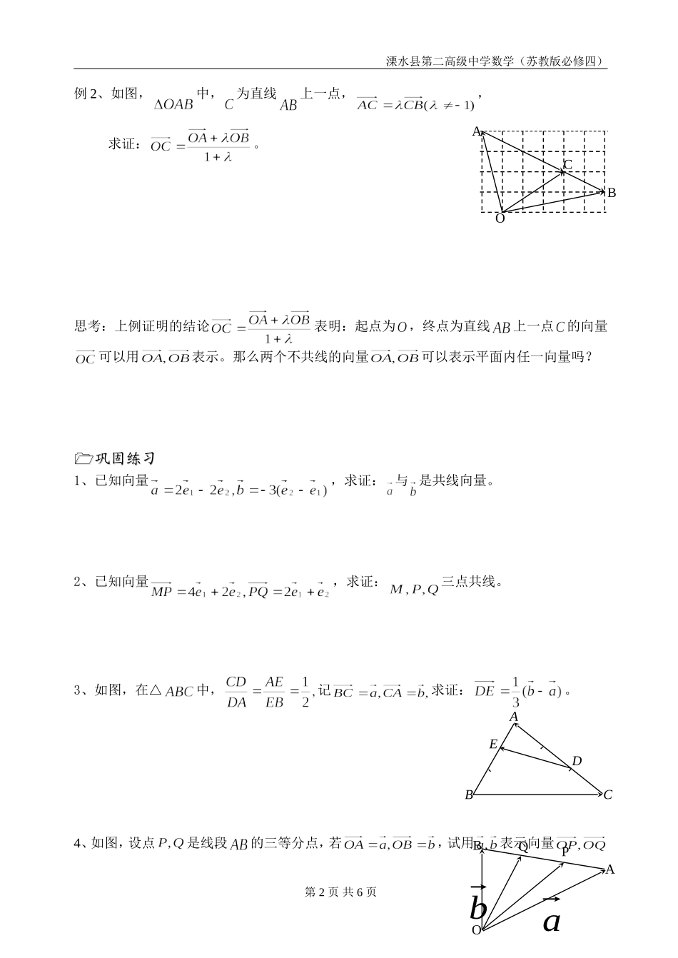第21课时（向量的数乘（2））_第2页