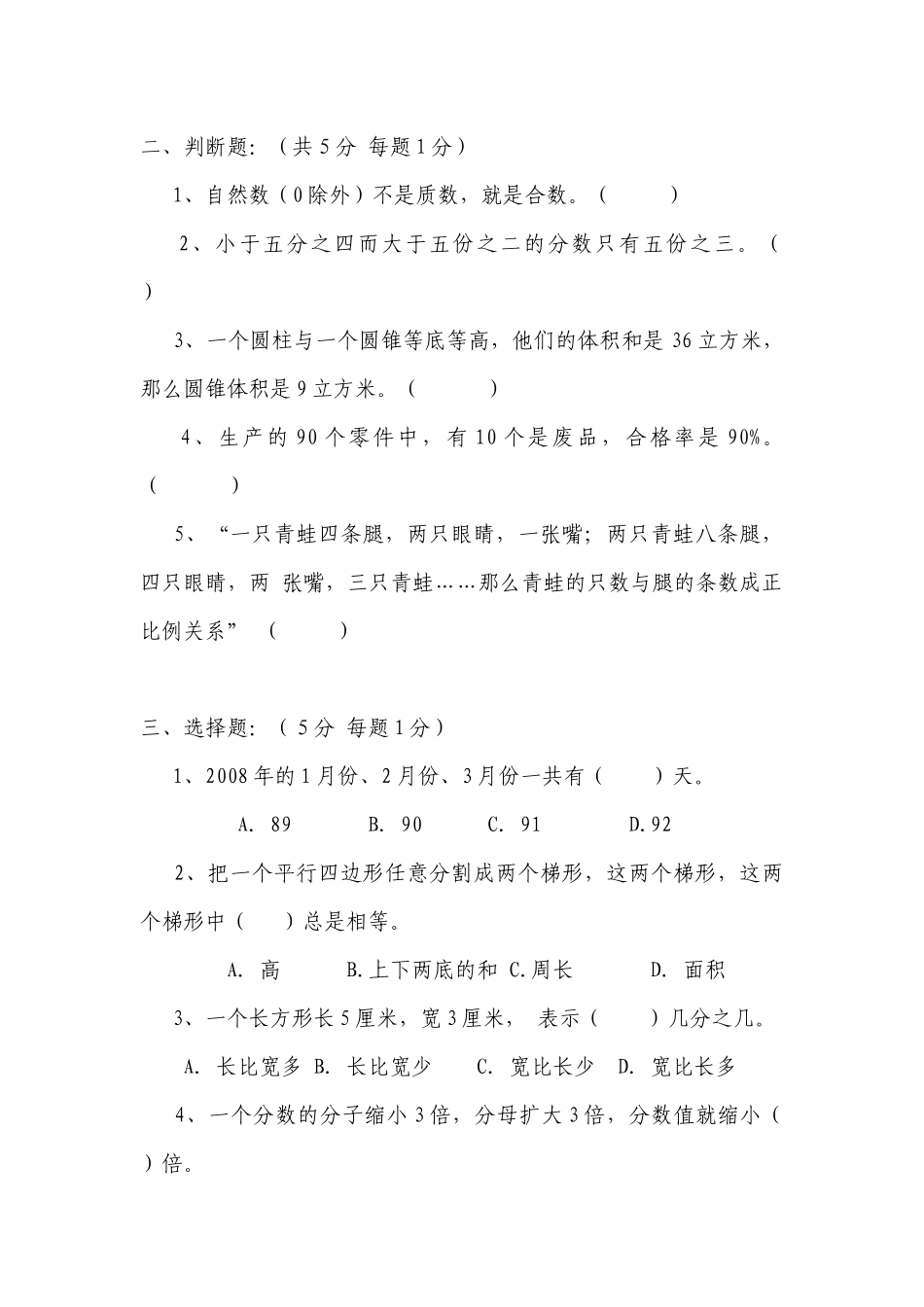 六年级测试题_第2页