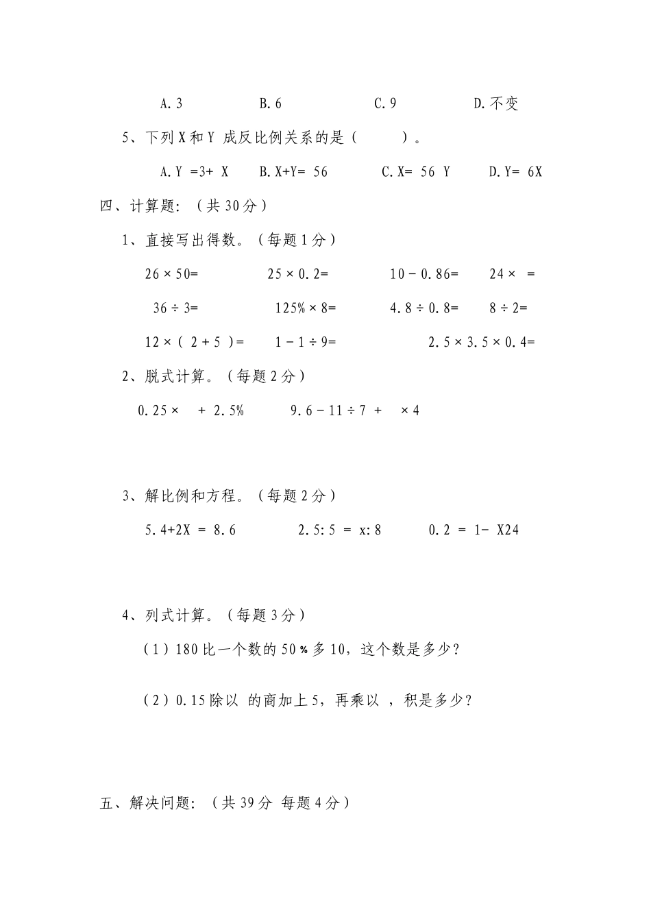 六年级测试题_第3页