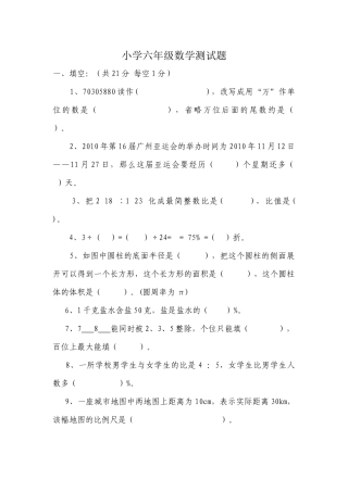 六年级测试题