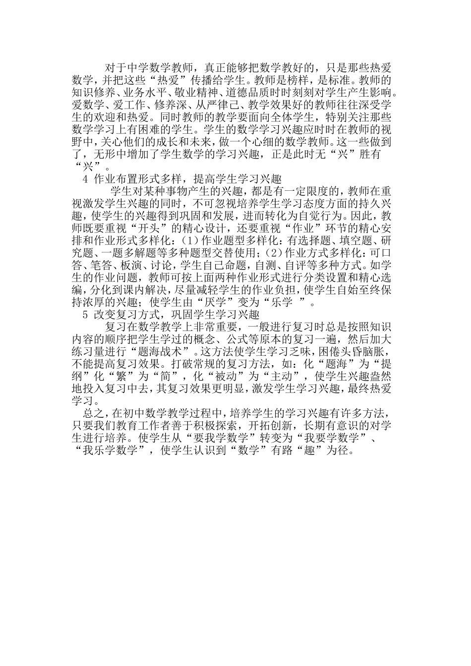 谈如何培养中学生的数学学习兴趣_第2页