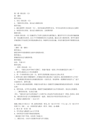《快乐的一天》
