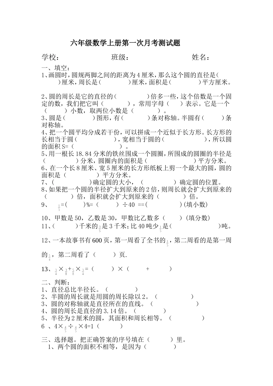 六年级数学上册第一次月考测试题_第1页