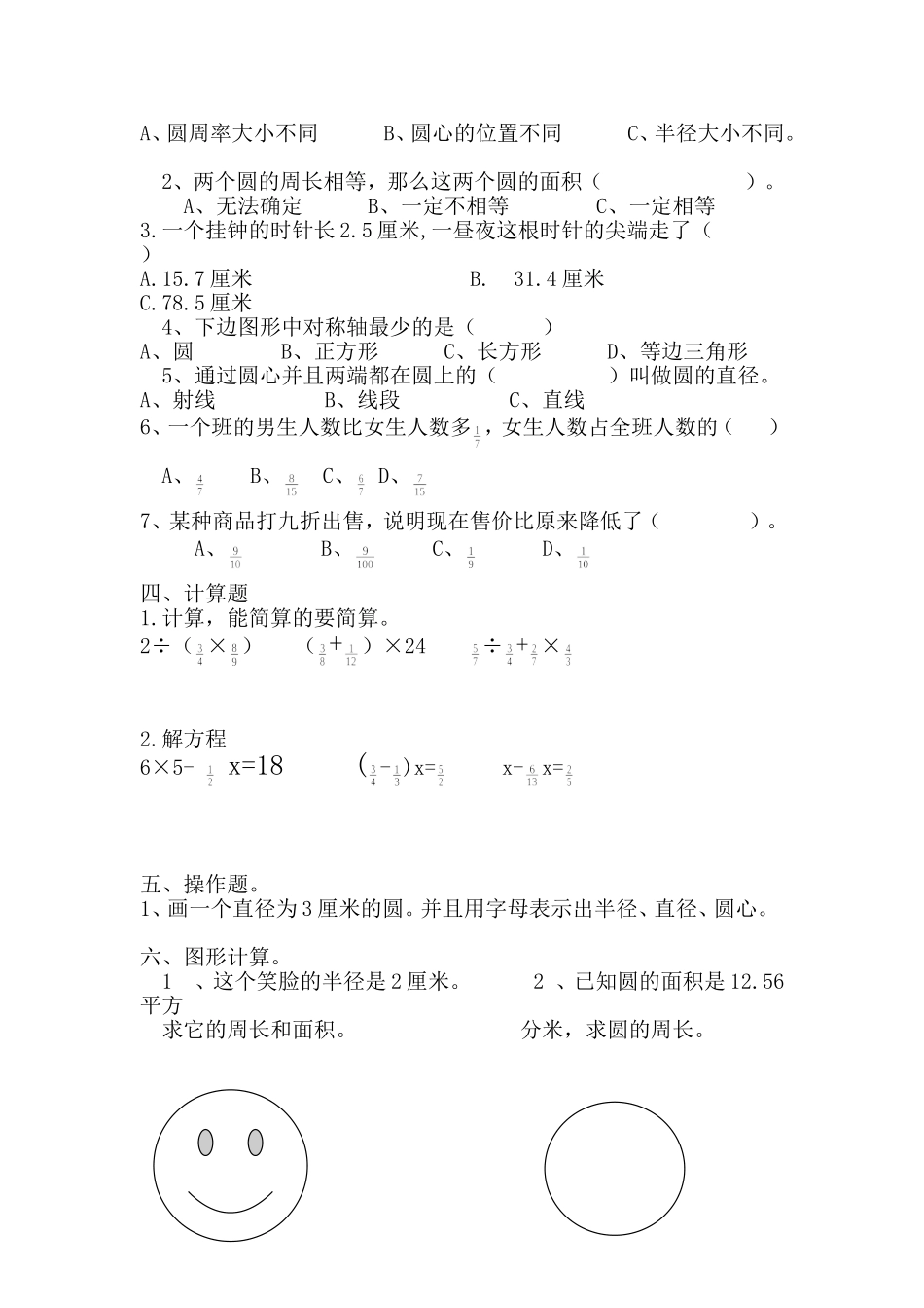 六年级数学上册第一次月考测试题_第2页