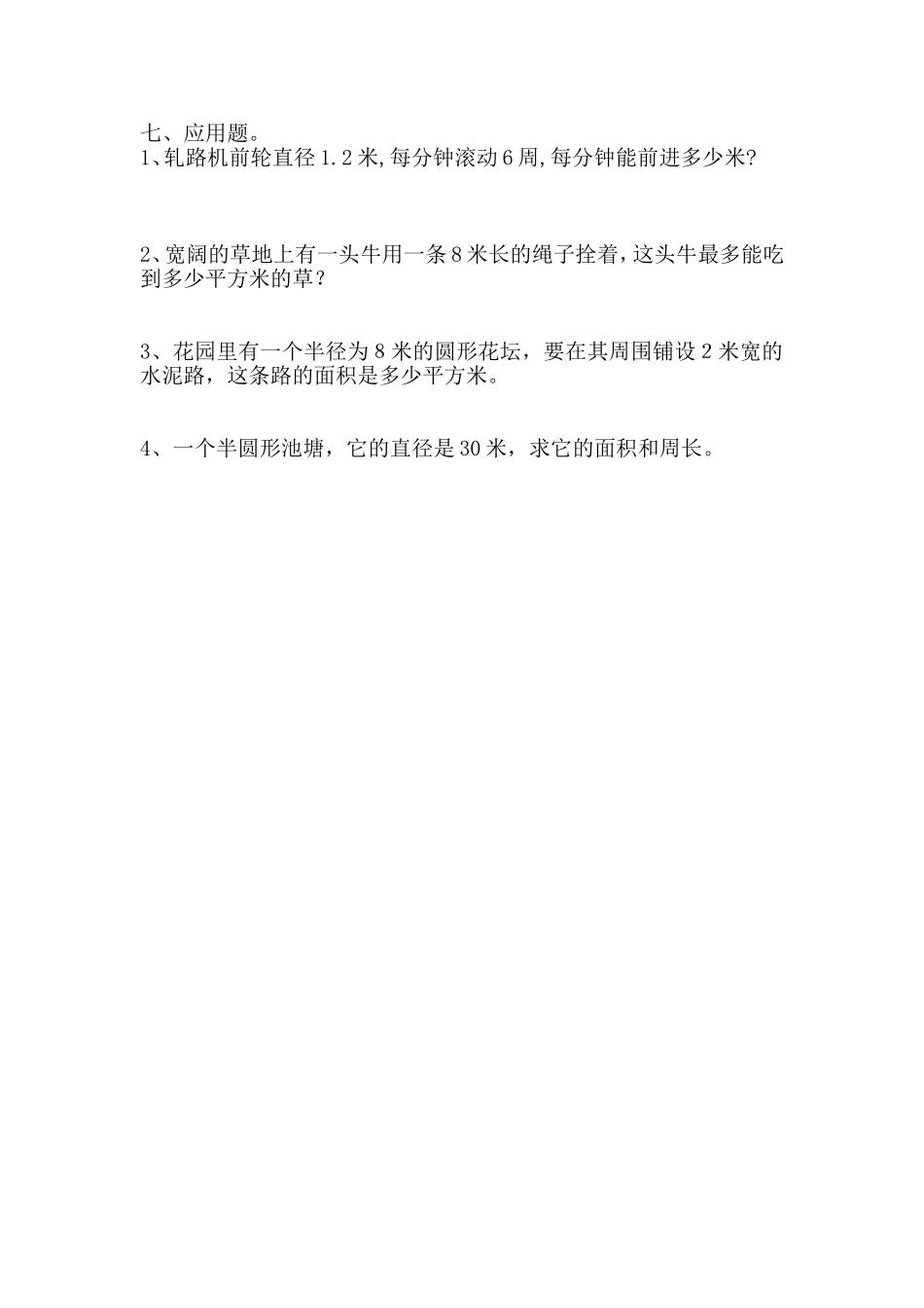 六年级数学上册第一次月考测试题_第3页