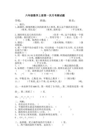 六年级数学上册第一次月考测试题