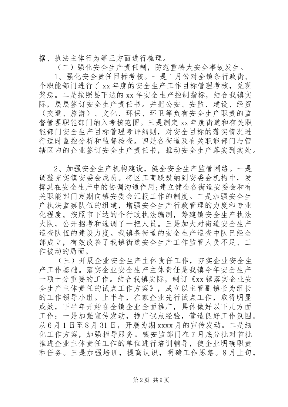 安全生产年度总结及明年工作计划 _第2页