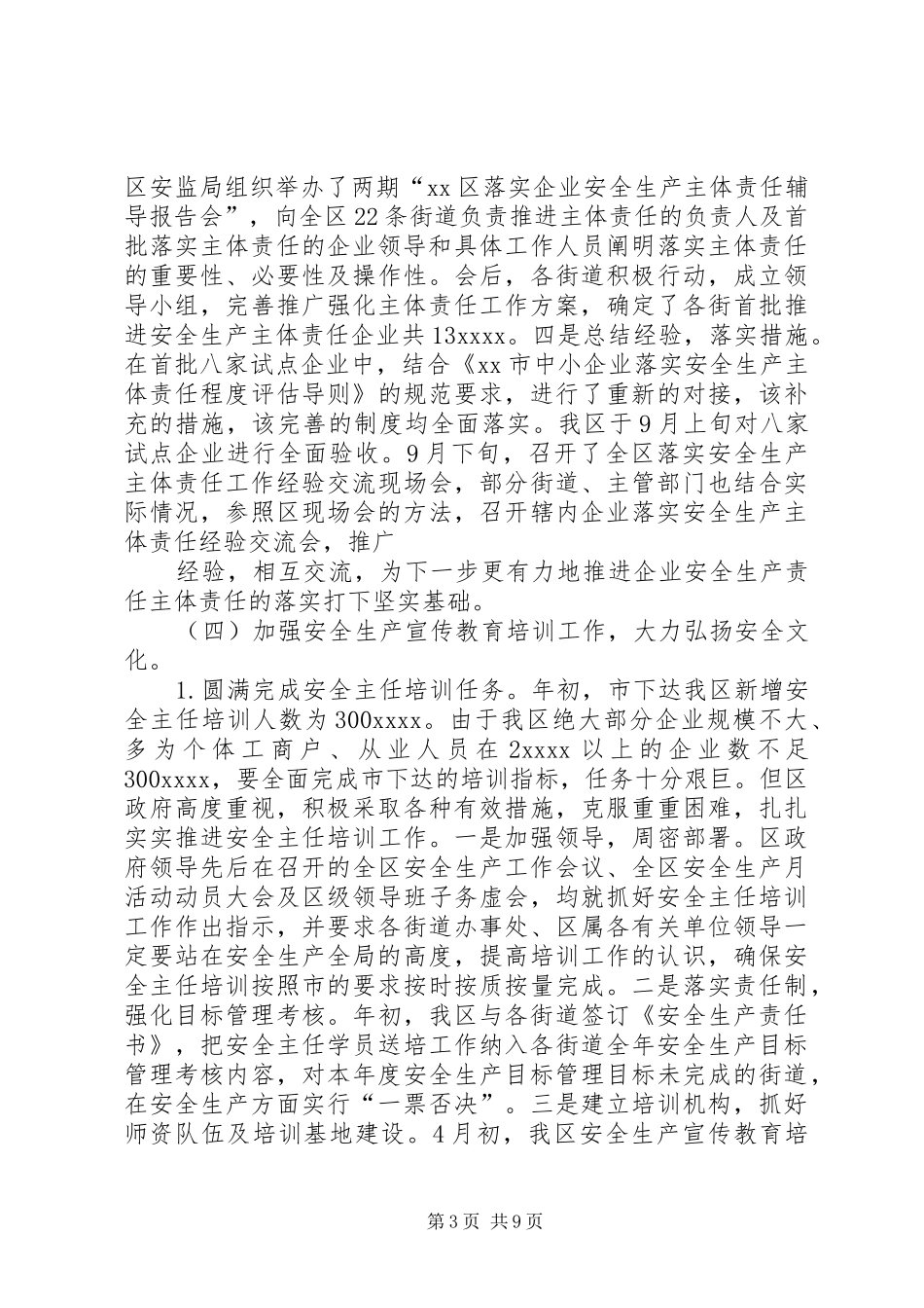 安全生产年度总结及明年工作计划 _第3页
