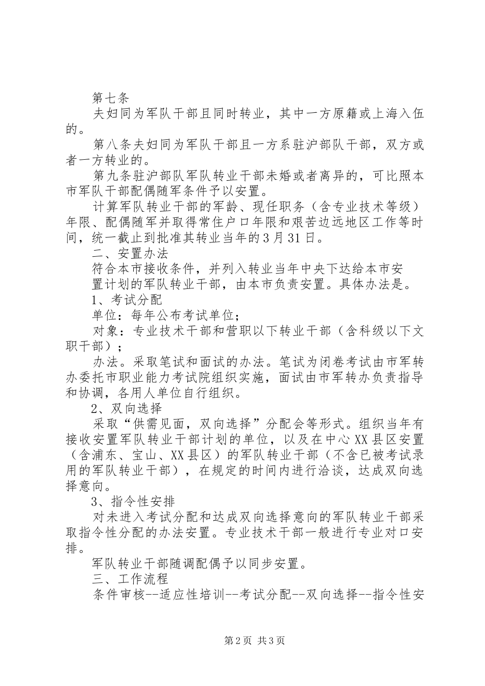 军转安置：XX省接收军转干部条件和计划安置参考[小编推荐] _第2页