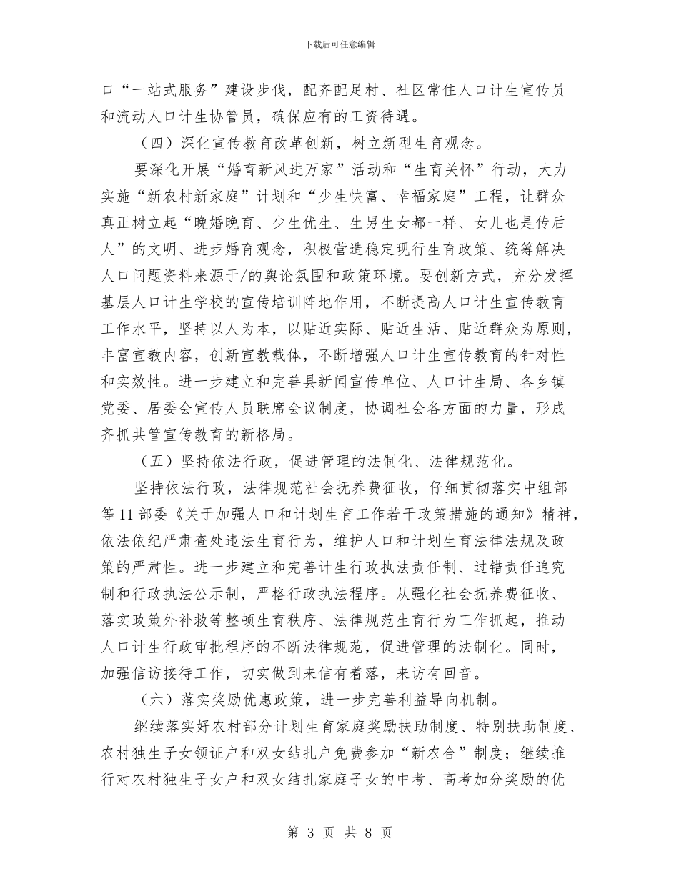 县计划生育委员会工作计划与县计划生育局文明单位申报材料汇编_第3页