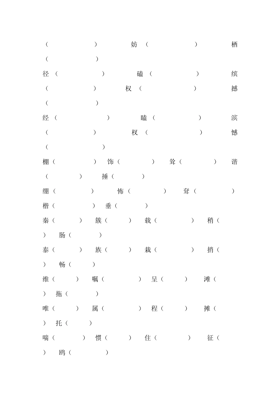 四、比一比，再组词_第2页