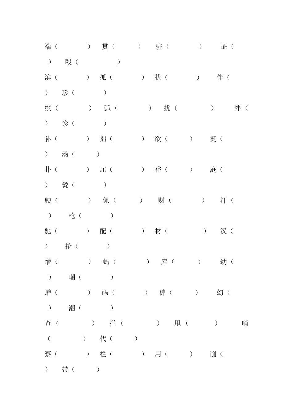 四、比一比，再组词_第3页