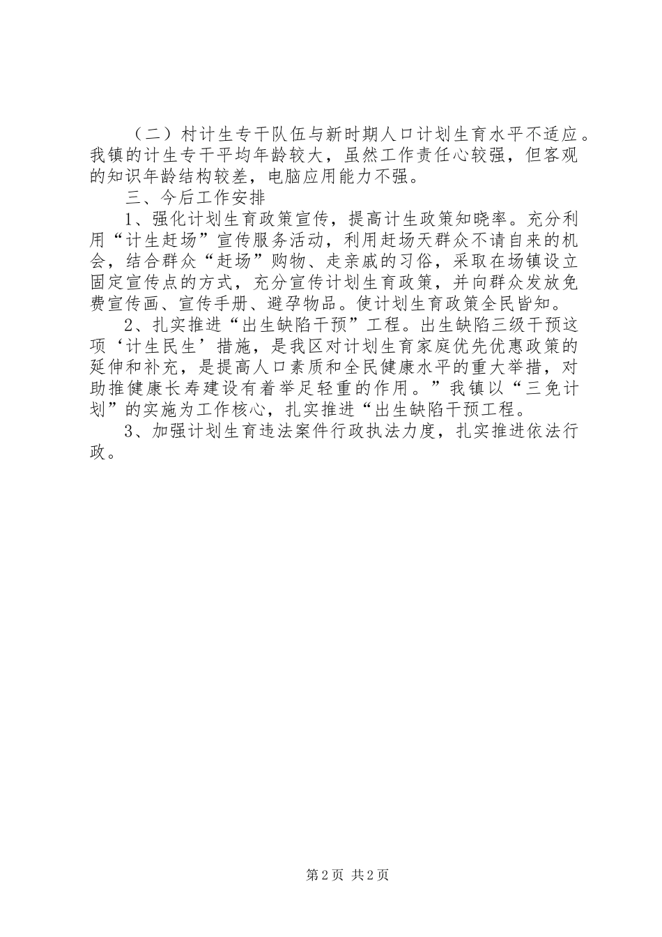 计划生育工作汇报 _第2页