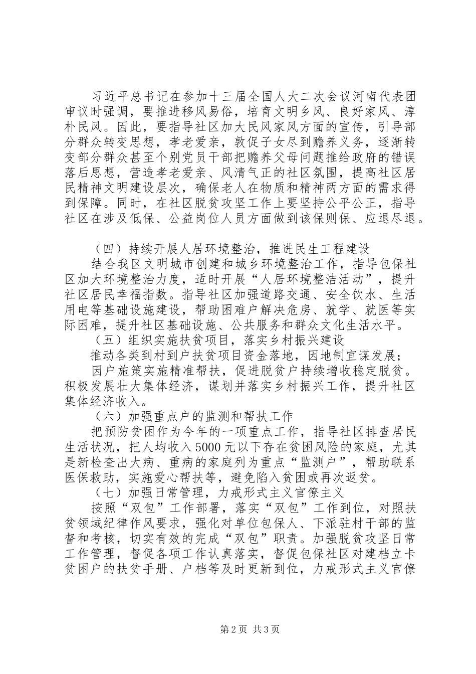 XX年脱贫攻坚工作计划 _第2页