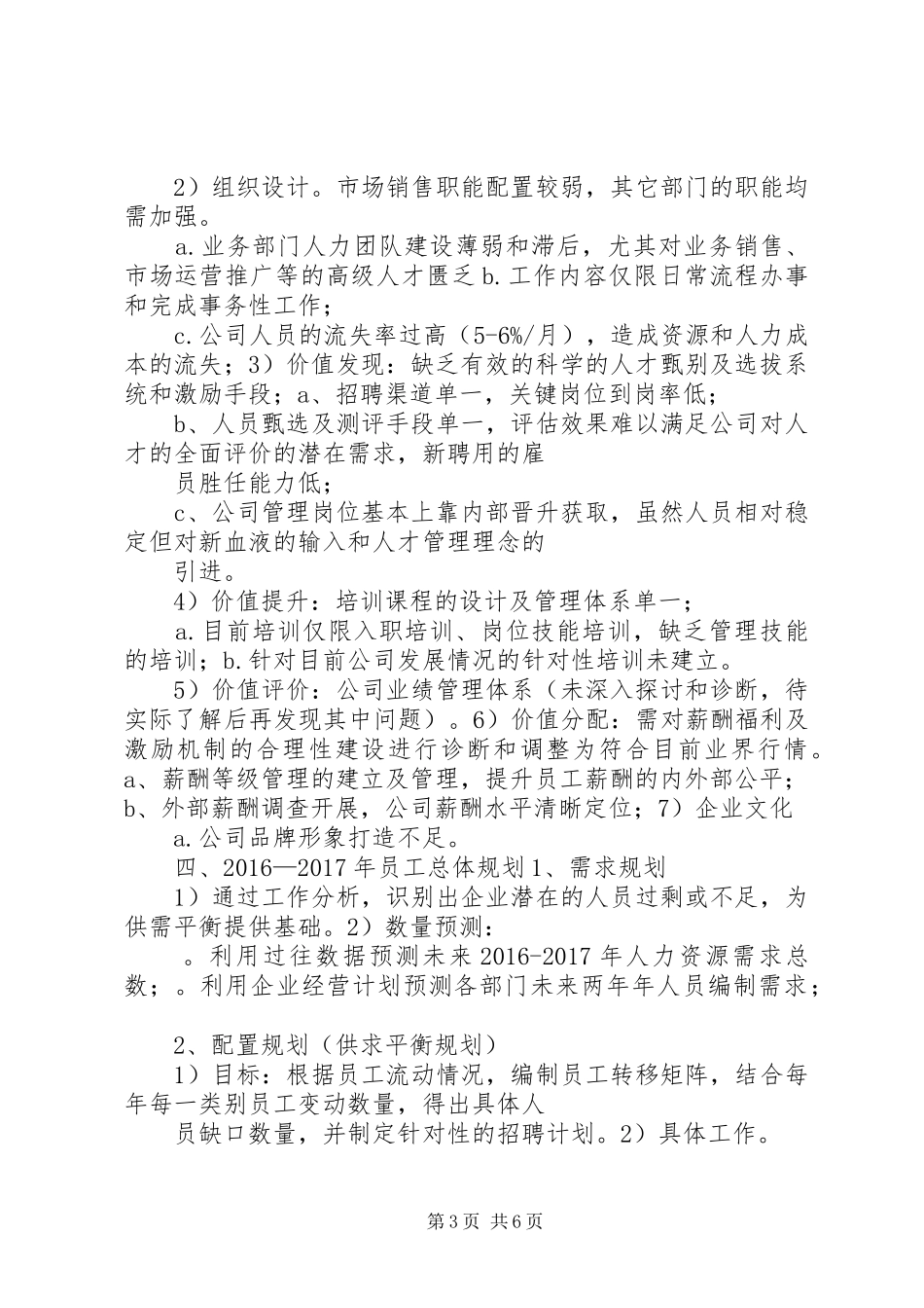 篇一：XX年公司综合部工作计划 _第3页