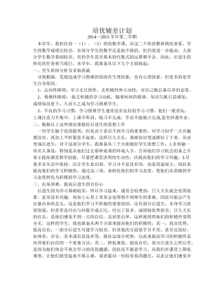 高中数学培优辅差工作计划