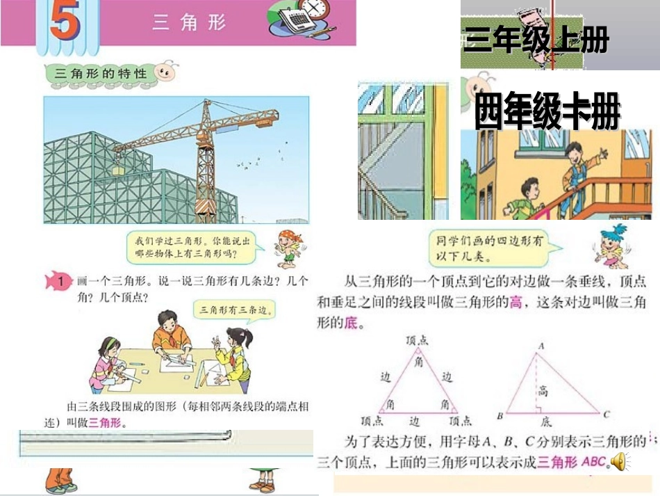 圆的认识-副本_第2页