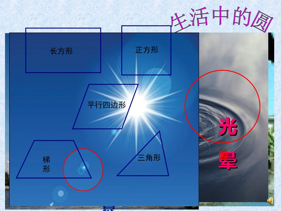 圆的认识-副本_第3页