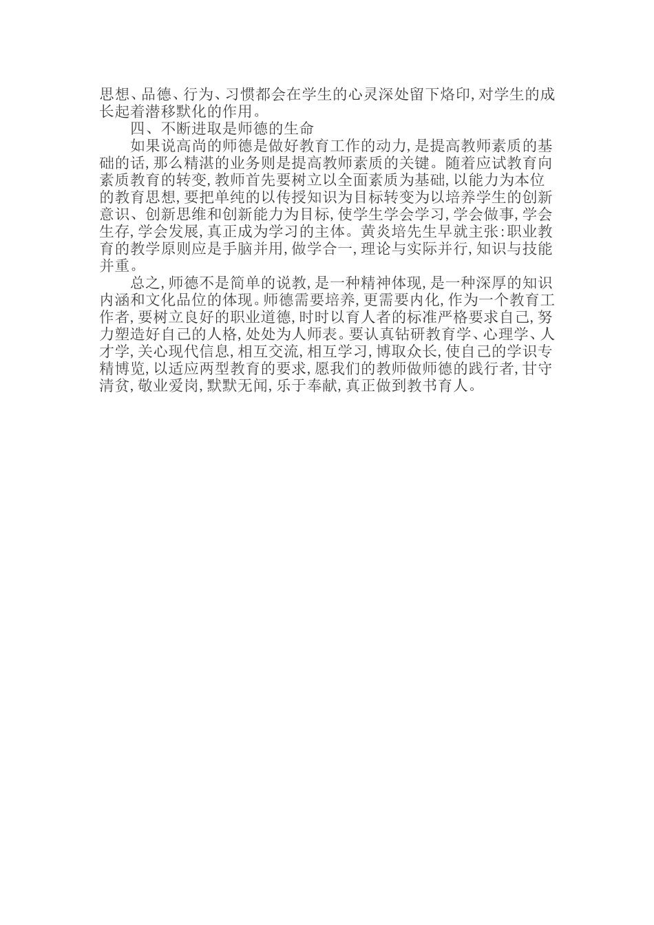 教师师德师风论文：树立良好师德师风_塑造良好教师形象_第2页