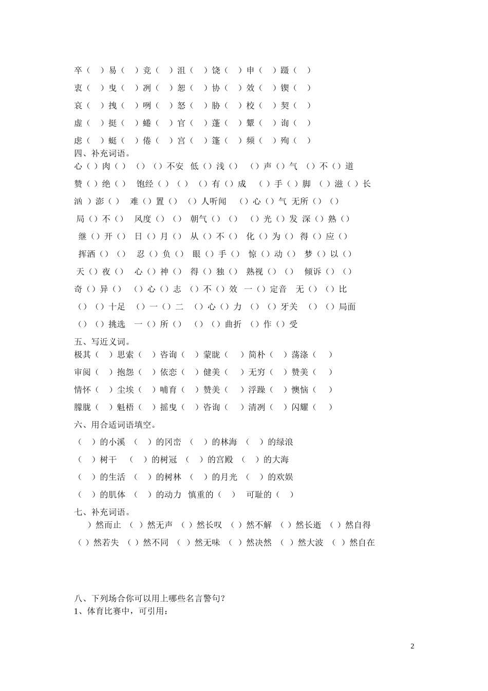 北师大版六年级上册语文复习资料_第2页