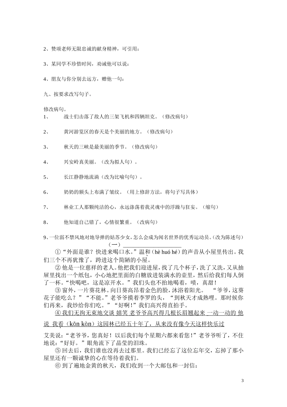 北师大版六年级上册语文复习资料_第3页
