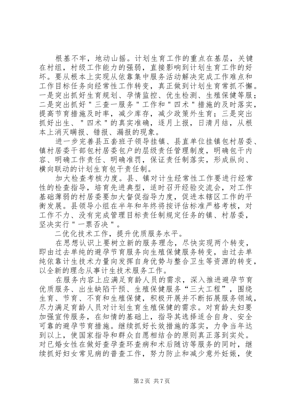 ××年人口与计划生育工作总结 _第2页
