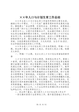 ××年人口与计划生育工作总结 