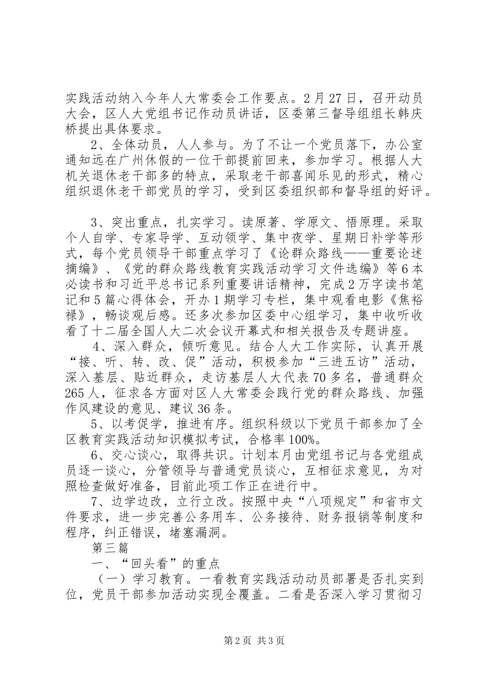 人大教育实践工作计划3篇_第2页