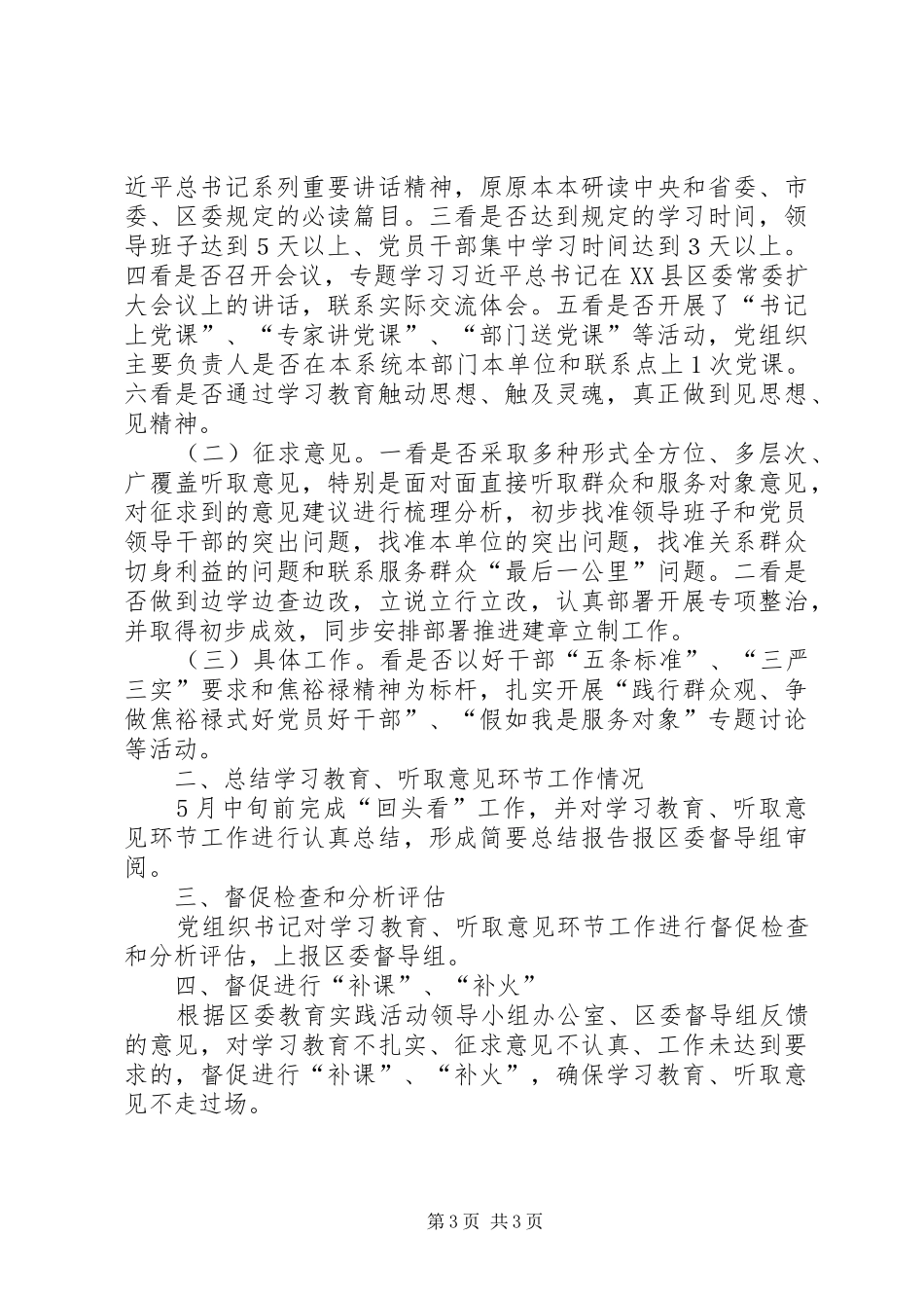 人大教育实践工作计划3篇_第3页