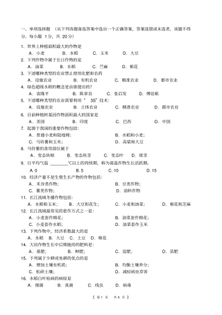 农学概论题库