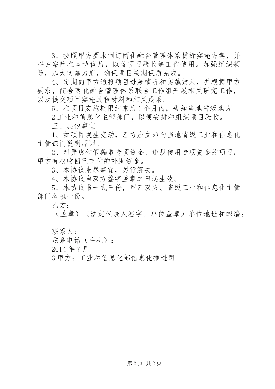 信息化和工业化深度融合专项行动计划(XX年XX年)概要 _第2页