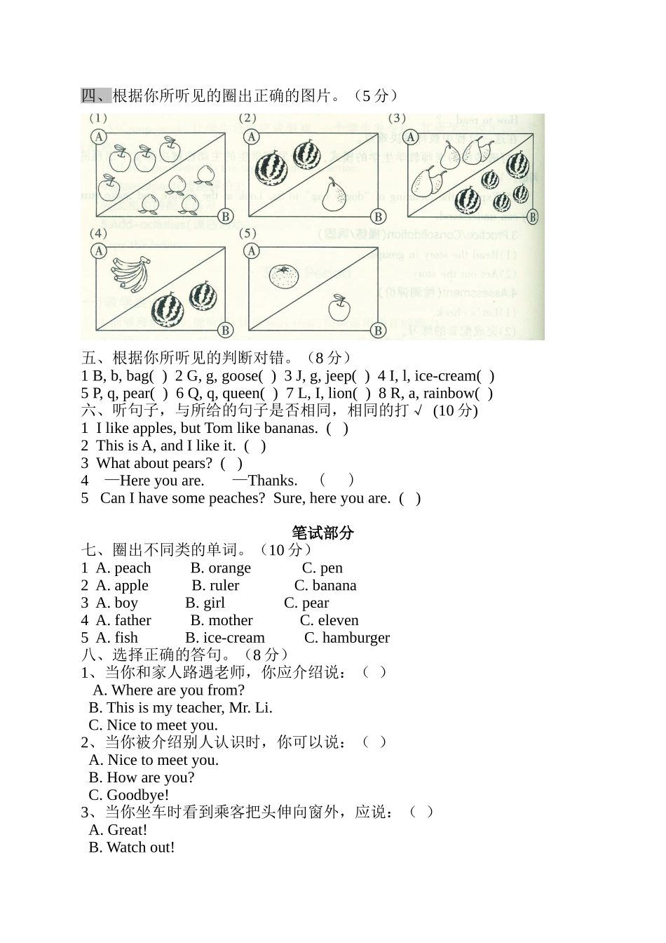 人教版(PEP)小学三年级下册英语Unit4测试题_第2页