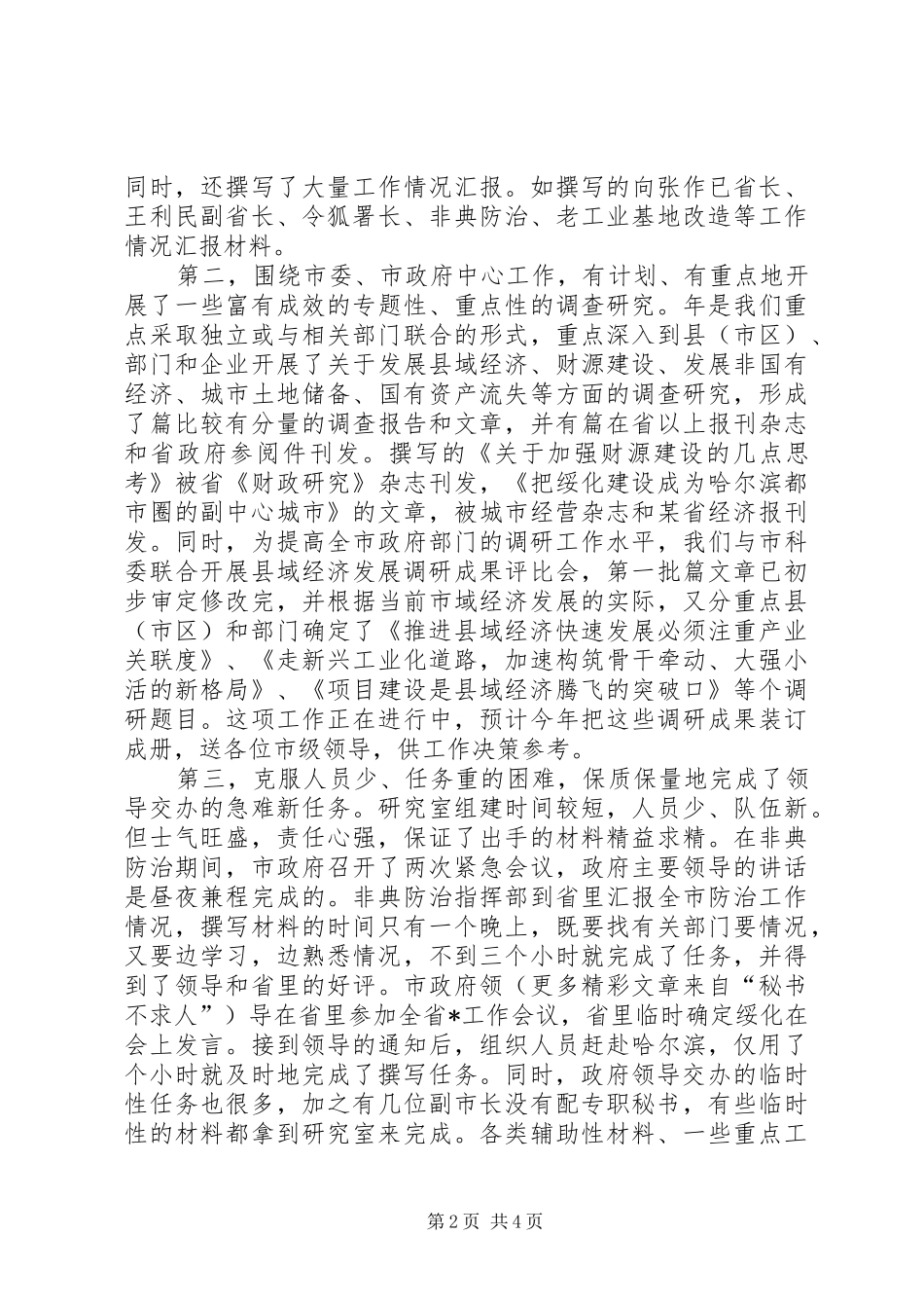 政府研究室工作总结及工作安排 _第2页