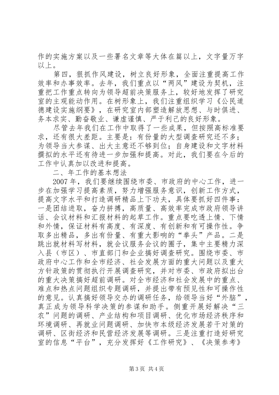政府研究室工作总结及工作安排 _第3页