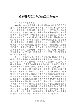 政府研究室工作总结及工作安排 