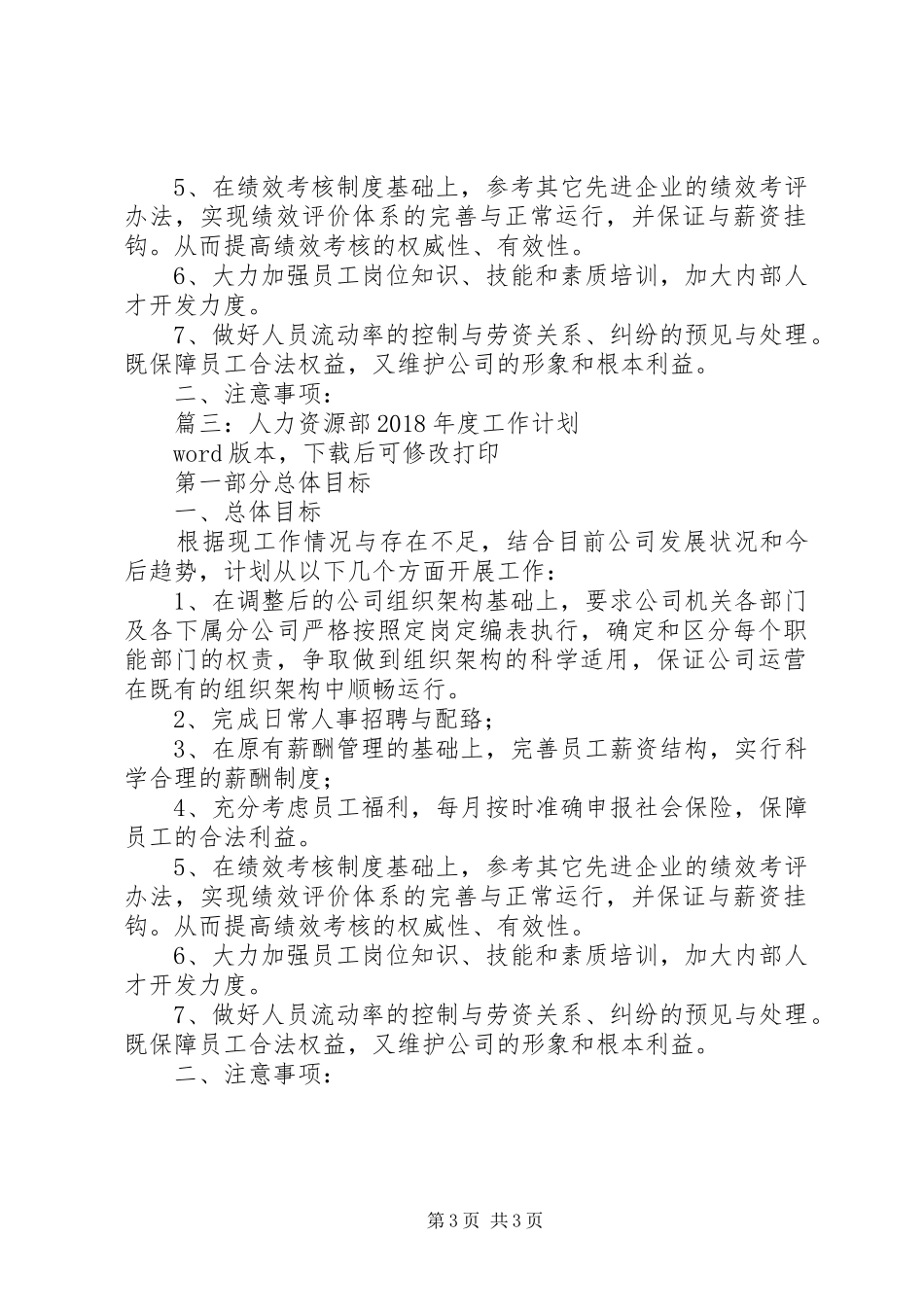 人力资源和社会保障局XX年工作计划 _第3页