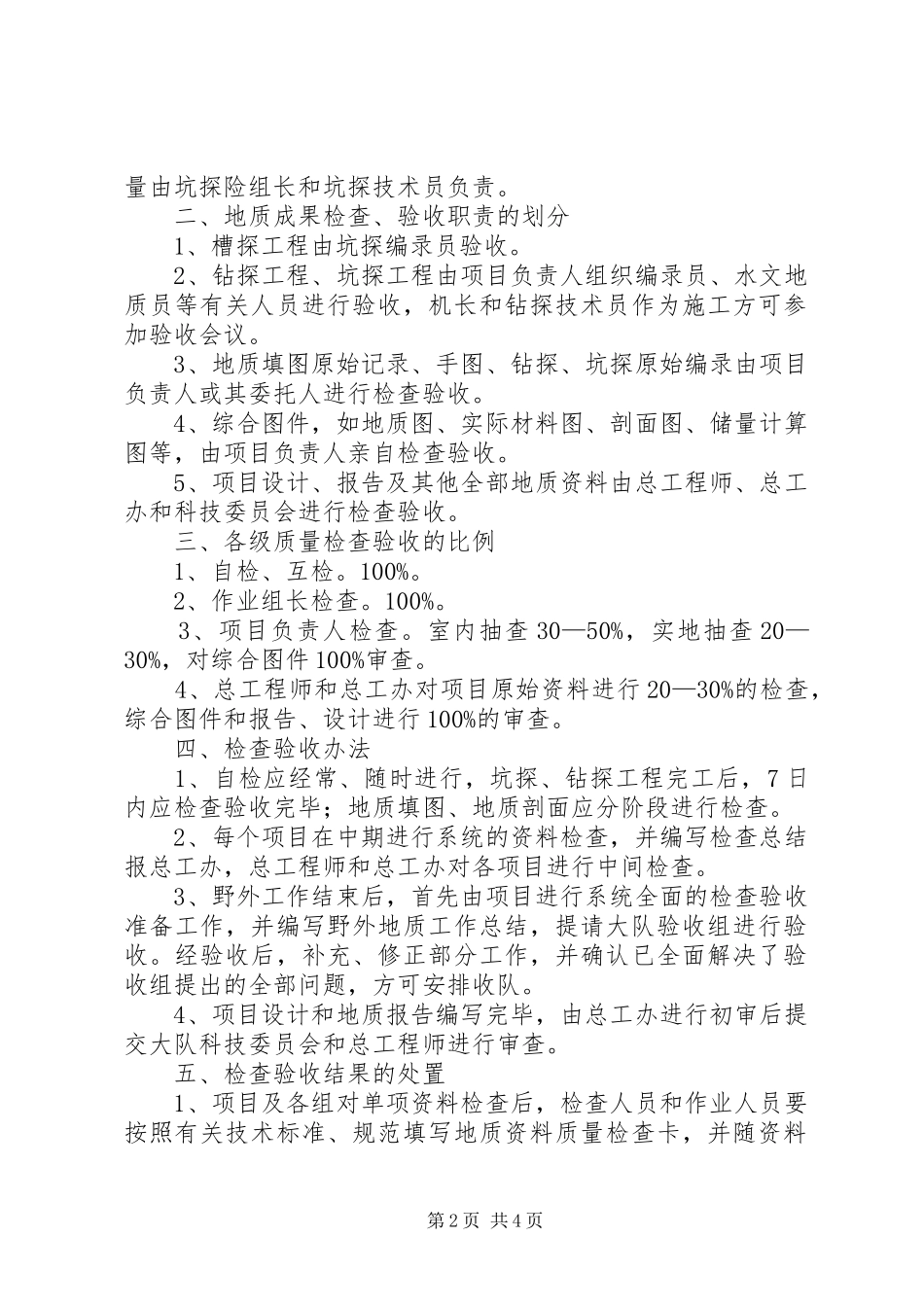 质量检验计划工序交接质量检查验收制度精 _第2页