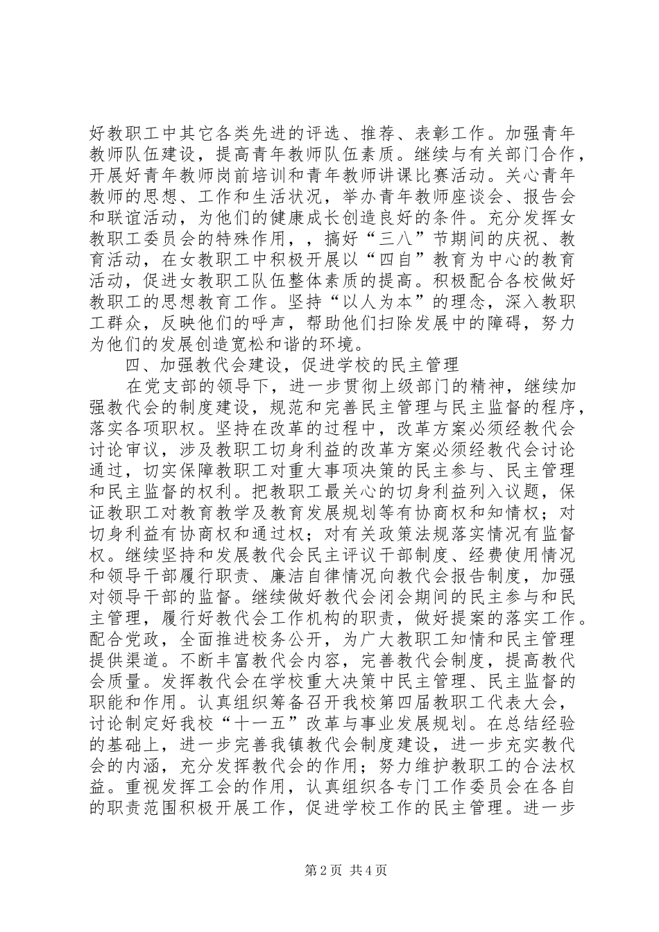 乡镇教育工会年度工作计划 _第2页