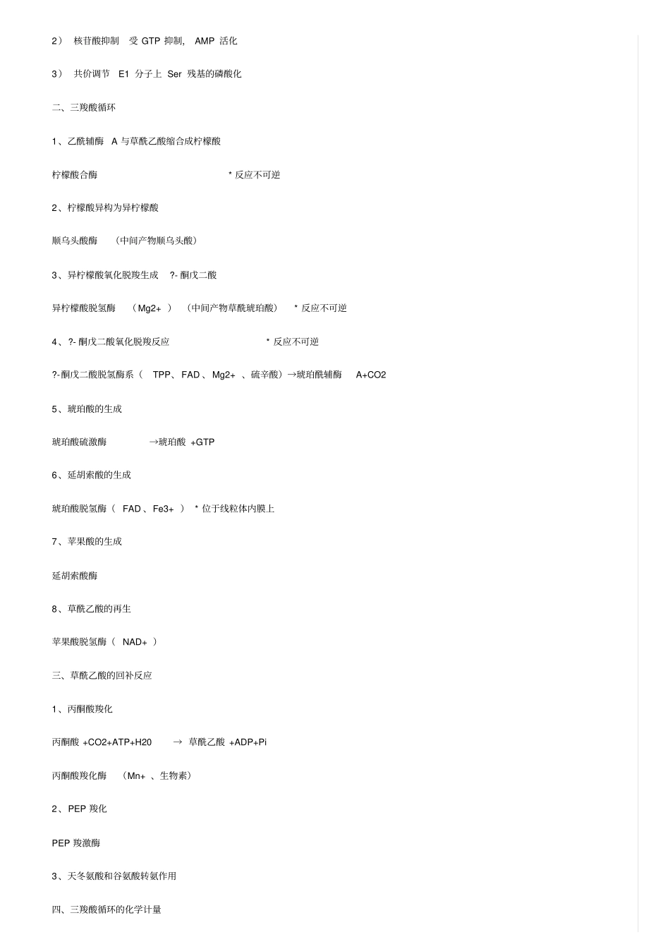 农学考研植物生理化知识点_第2页