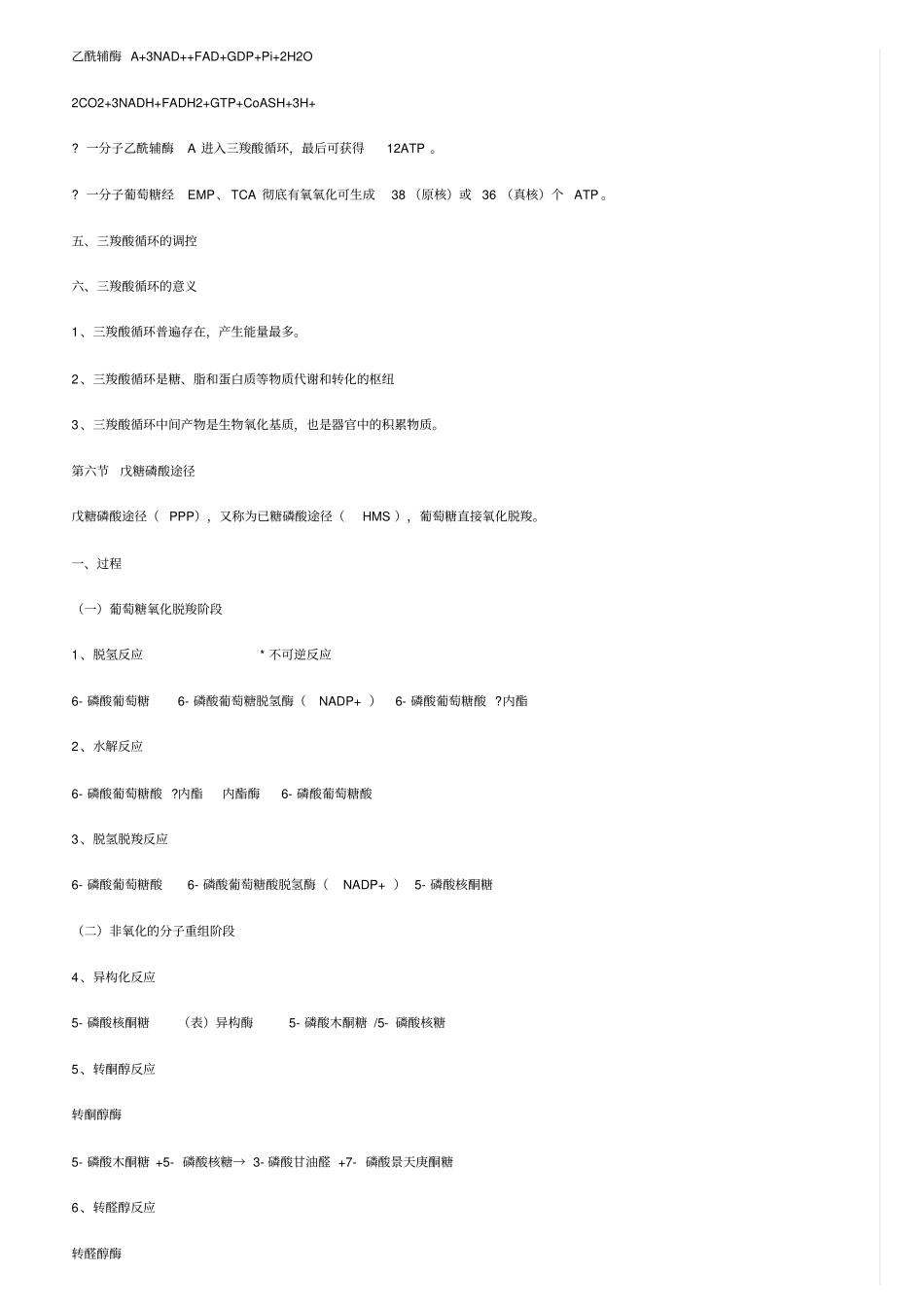 农学考研植物生理化知识点_第3页
