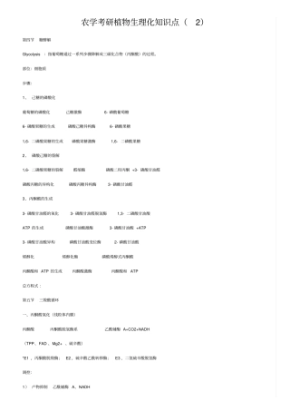农学考研植物生理化知识点