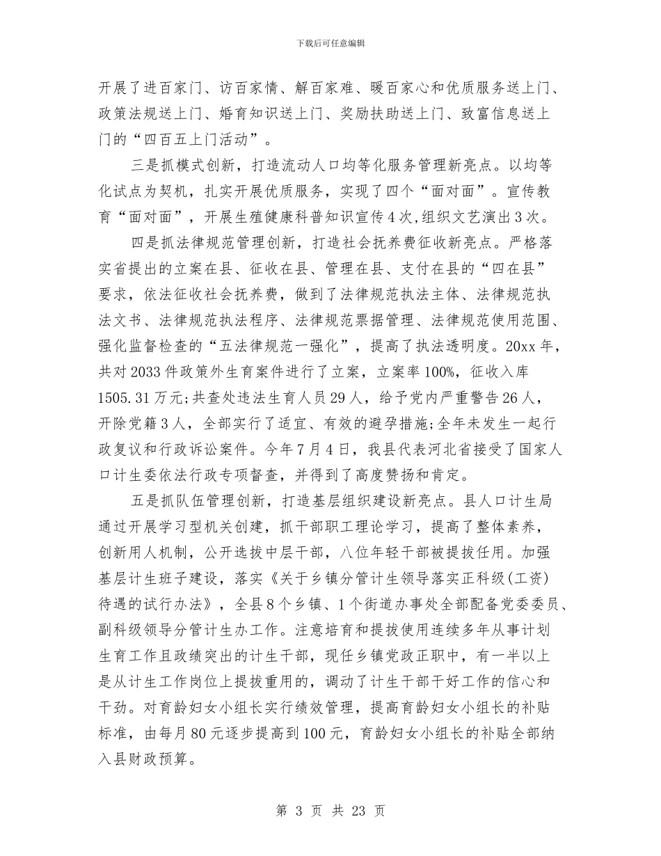县计划生育服务站年终工作总结与县计委纪检组长述职报告_第3页
