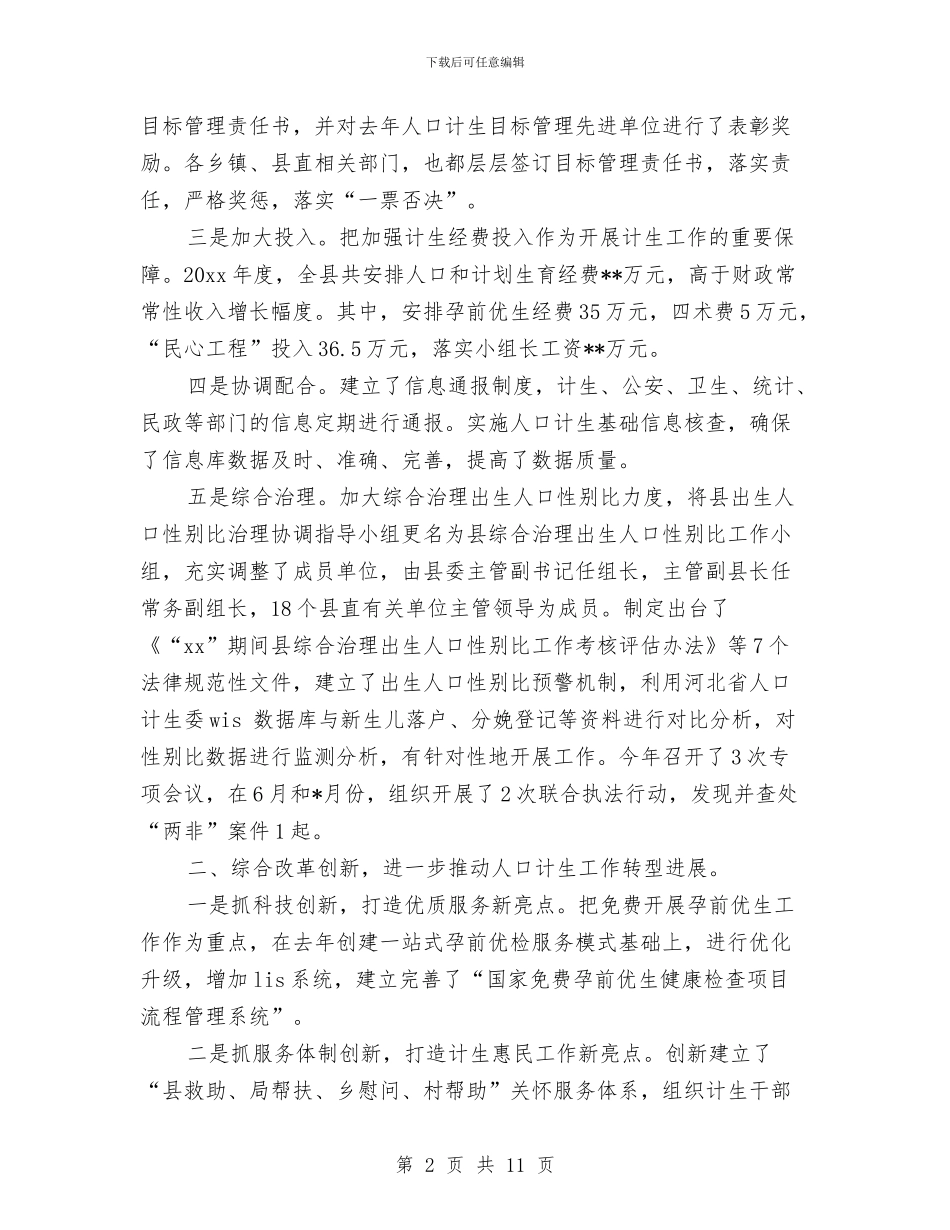 县计划生育服务站年终小结与县计生委组织上半年的工作总结汇编_第2页