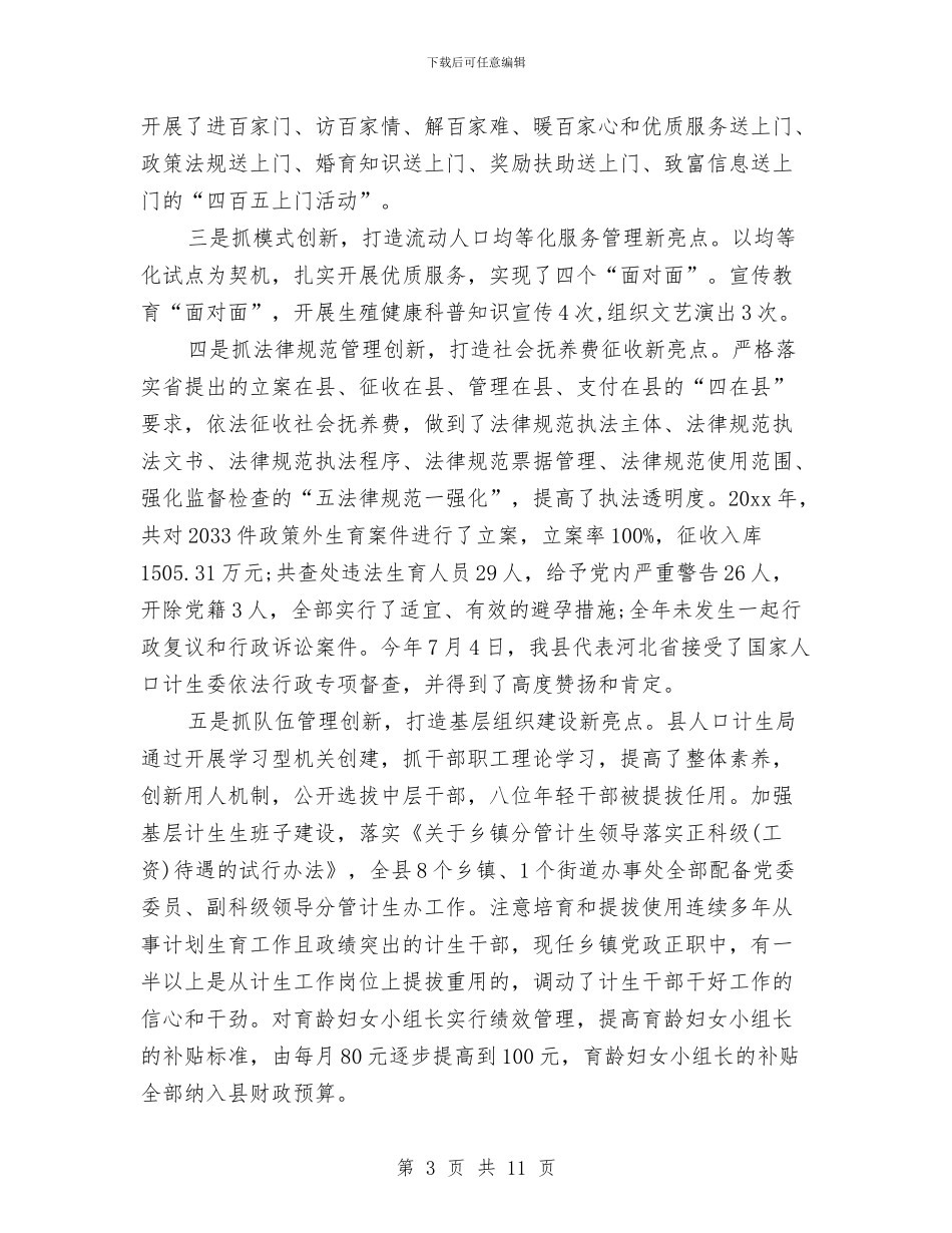 县计划生育服务站年终小结与县计生委组织上半年的工作总结汇编_第3页