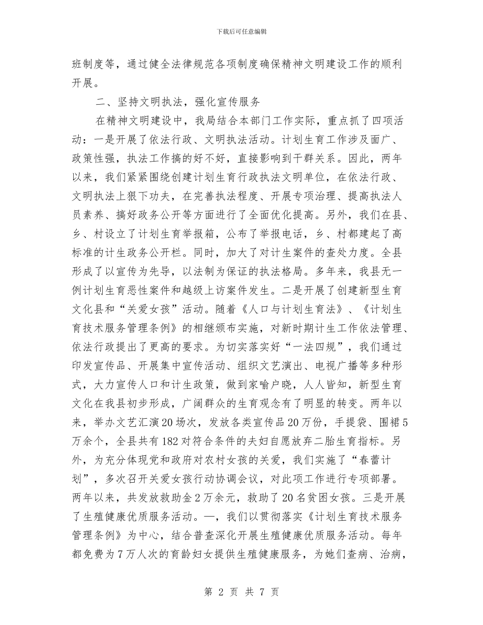 县计划生育局文明单位申报材料与县计划生育改革开放30周年成就与回顾汇编_第2页