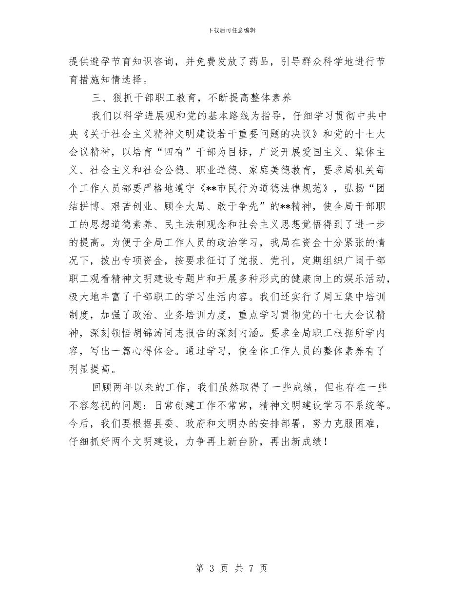 县计划生育局文明单位申报材料与县计划生育改革开放30周年成就与回顾汇编_第3页